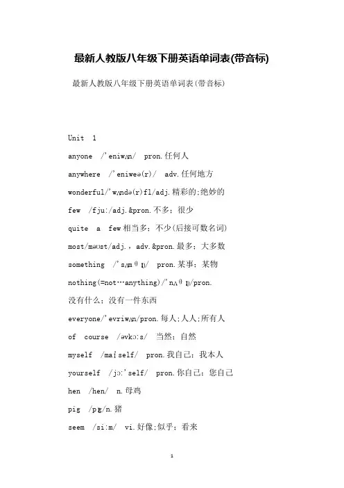 人教版八年级下册英语单词表(带音标)