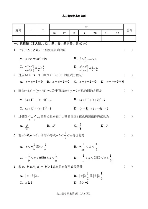 高二数学期末测试题