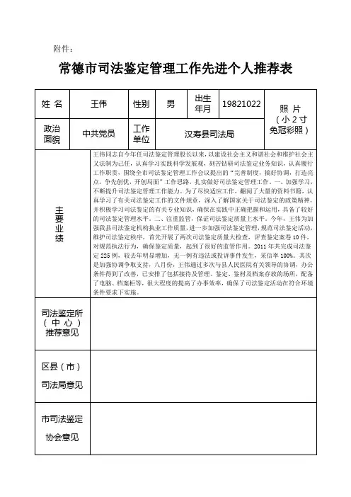 先进个人推荐表