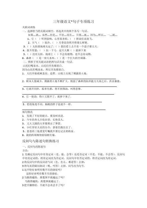 三年级句子专项练习