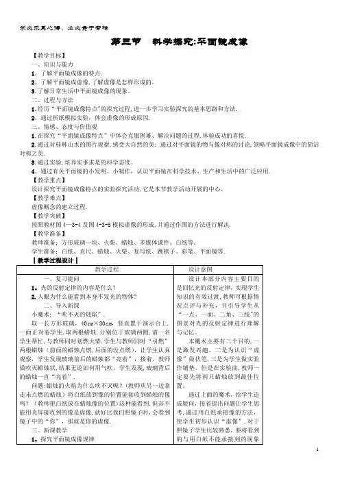 八年级物理上册 第4章 第三节 科学探究 平面镜成像教案 教科版