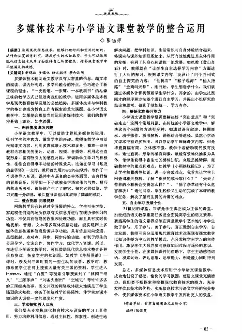 多媒体技术与小学语文课堂教学的整合运用