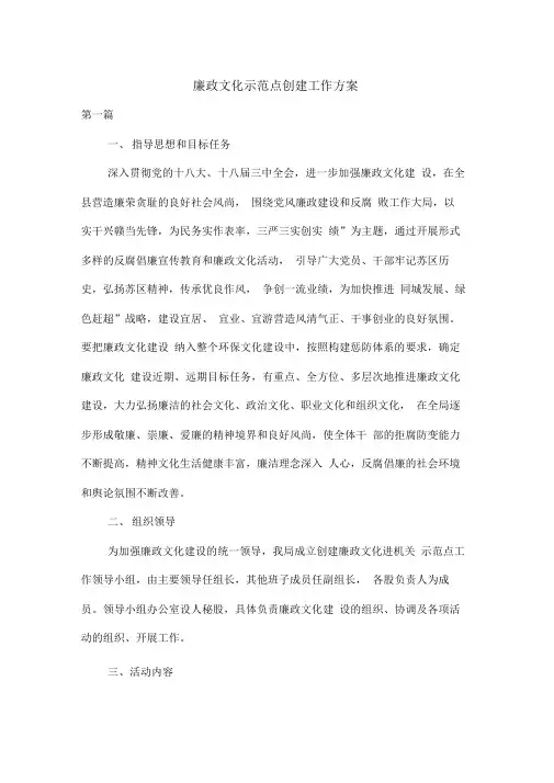 廉政文化示范点创建工作方案