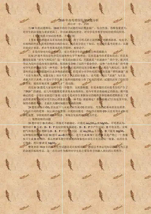 2010年高考理综化学试题分析 - 邢台一中