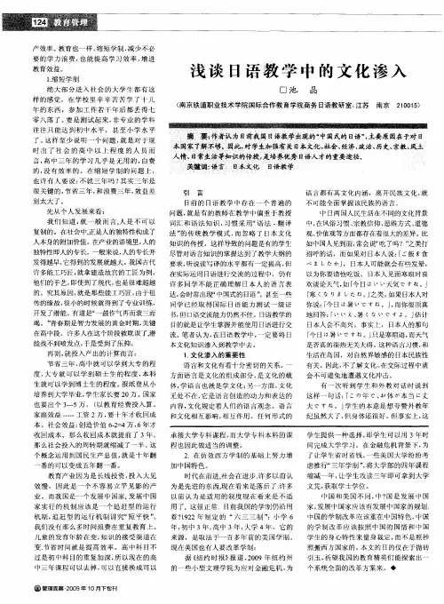 浅谈日语教学中的文化渗入