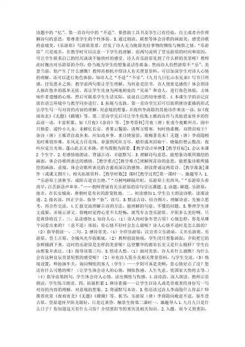 4古诗二首