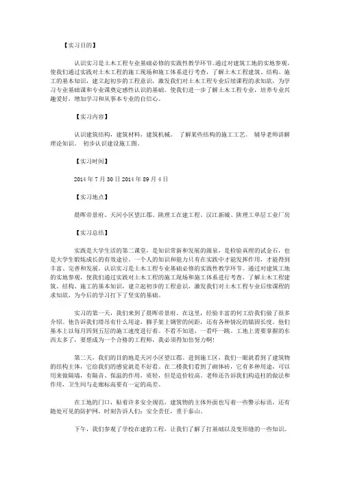 土木工程认识实习报告范文