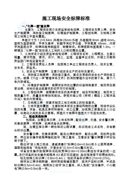 施工现场安全标牌标准