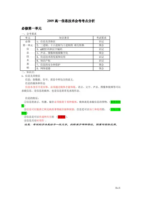 信息技术会考知识点 整理