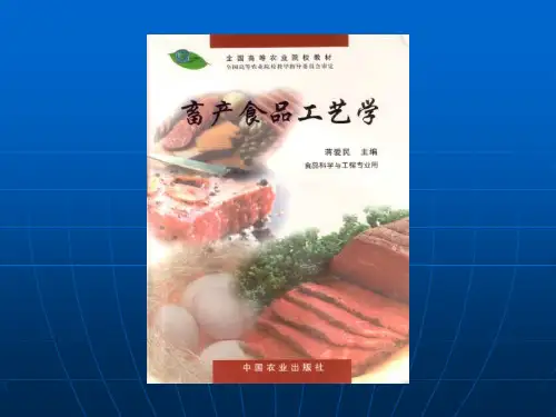 第一节肉制品的干制原理和方法第二节肉干加工第三节肉脯