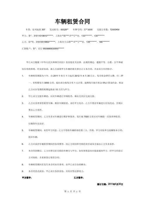 个人汽车租赁合同