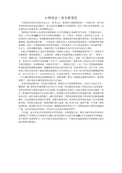 关于家乡变化心得体会