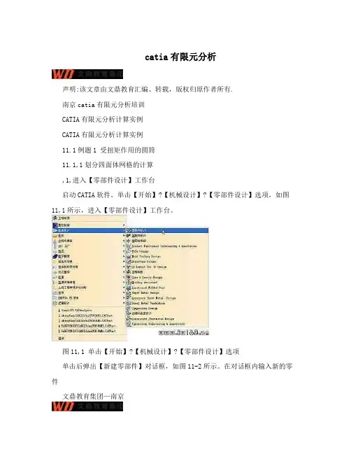 catia有限元分析
