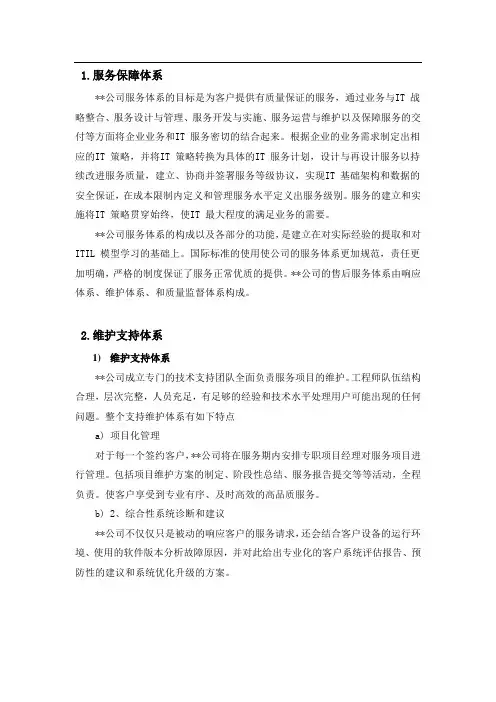 服务保证承诺书