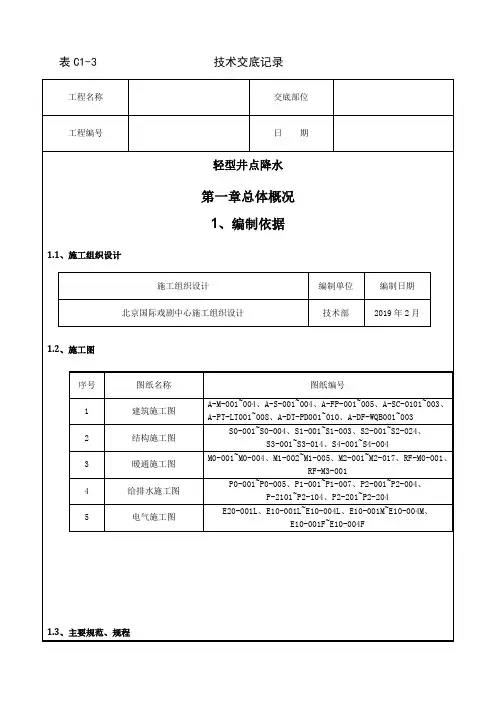 05-1 轻型井点降水