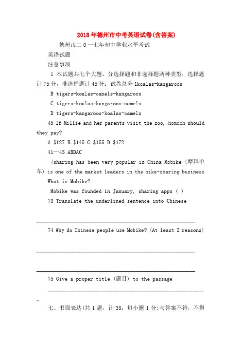【初三英语试题精选】2018年德州市中考英语试卷(含答案)