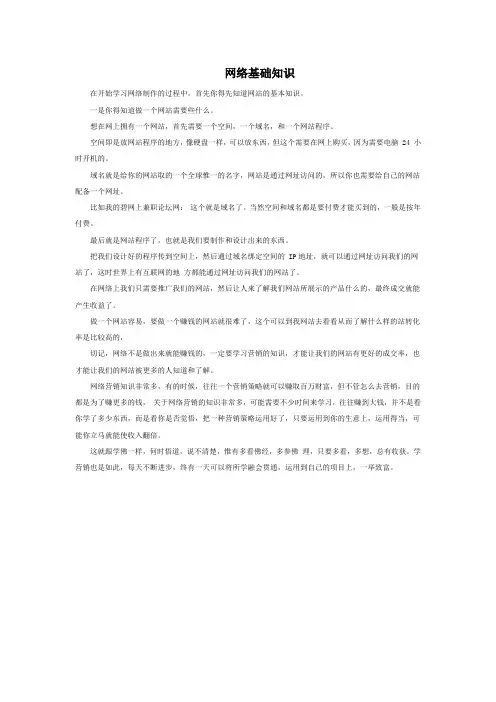 网站基础知识学习
