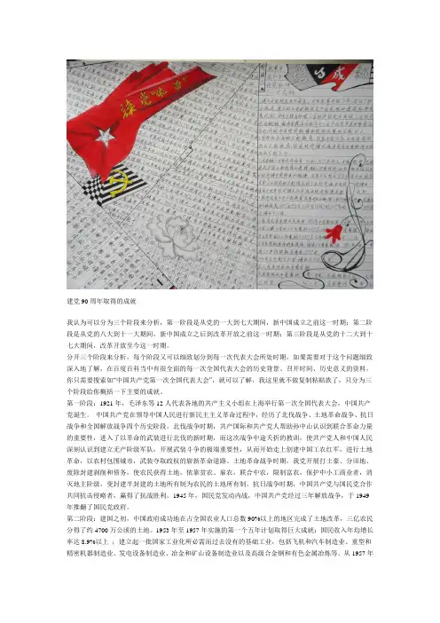 手抄报建党90周年