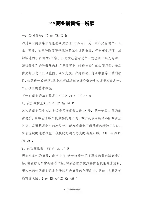 商业地产销售说辞