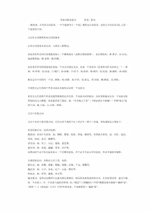 文言文知识(十分详细)[全套]--单音词和双音词