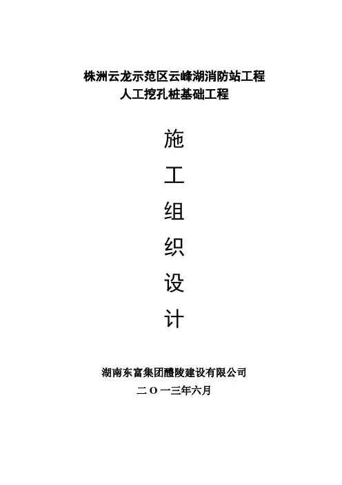 人工挖孔桩施工方案 2