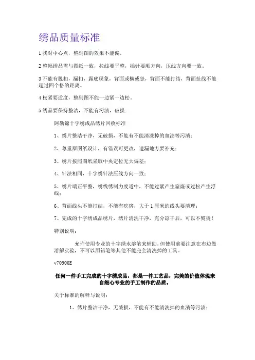 十字绣品质量标准、验收及方法