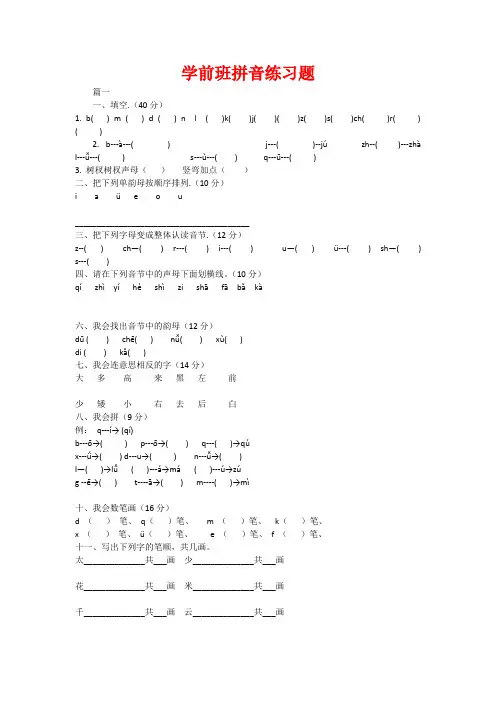 学前班拼音练习题