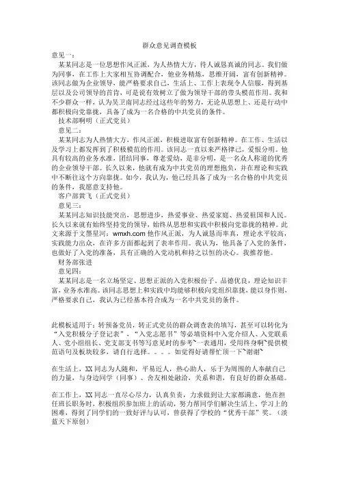 群众意见调查 模板
