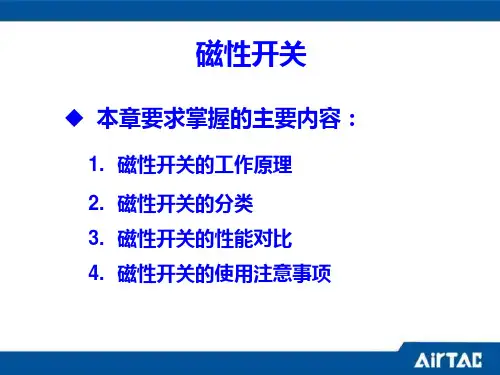 气缸的磁性开关