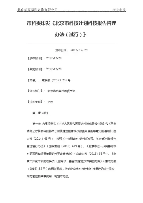 《北京市科技计划科技报告管理办法(试行)》(京科发〔2017〕235号)