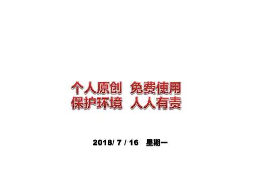 企业环保知识培训课件zy