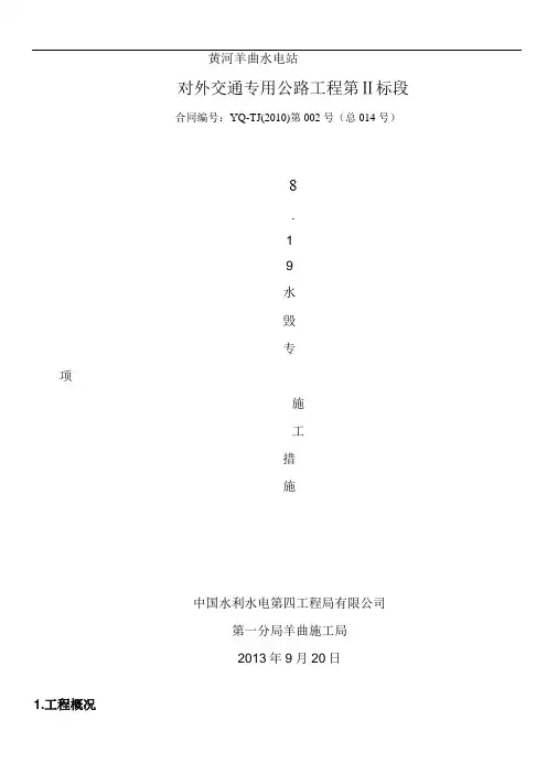 水毁专项施工方案