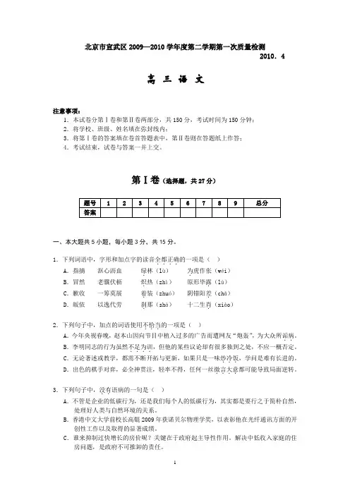 2009—2010学年度第二学期“一模”高三语文试题