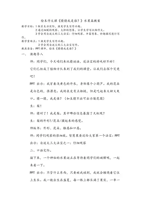 《猜猜我是谁》教案2
