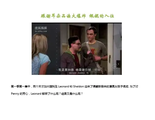 TBBT101-3Penny的入住