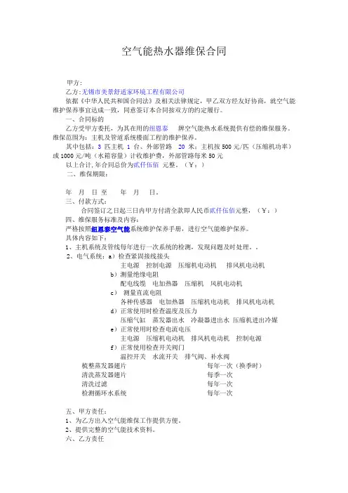 空气能热水器维保合同