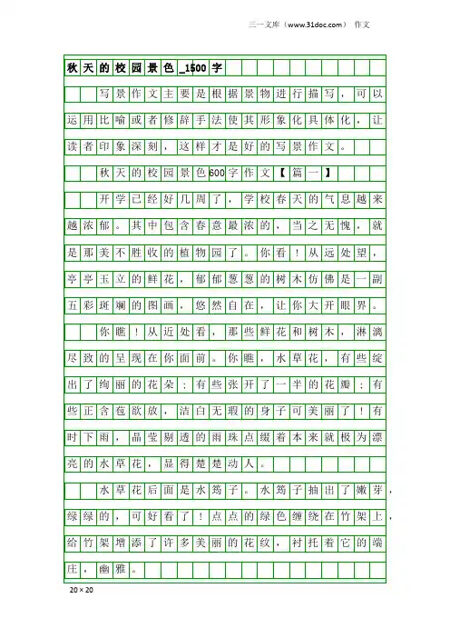 作文：秋天的校园景色_1500字