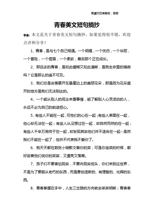 青春美文短句摘抄