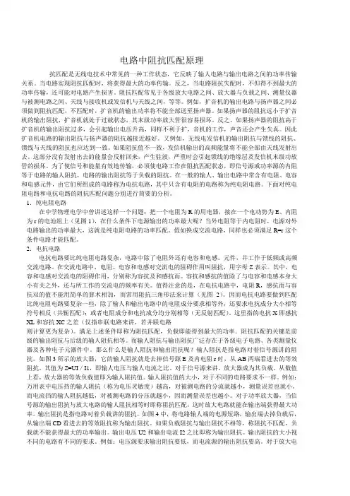 阻抗匹配原理