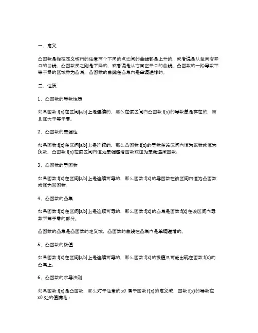 凸函数证明
