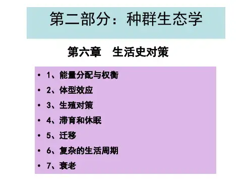 第六章  生活史对策-2