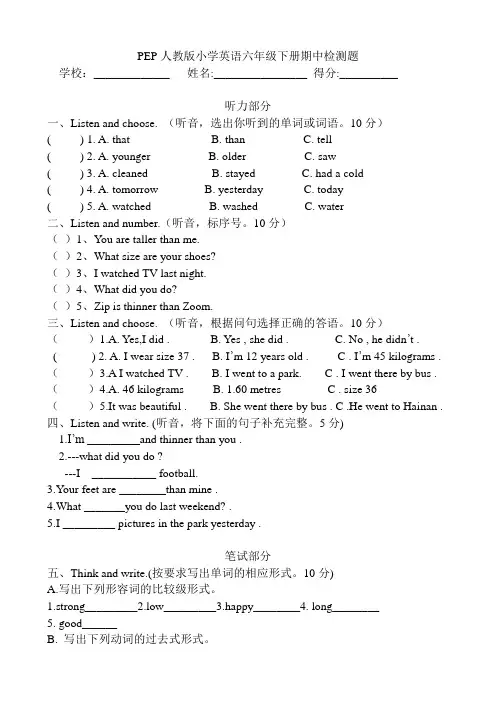 PEP人教版小学英语六年级下学期期中检测卷(含听力材料和答案)