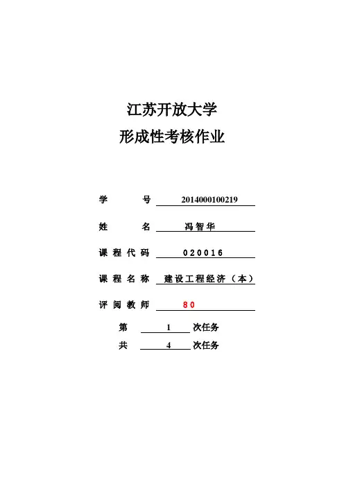 建设工程经济作业一参考答案