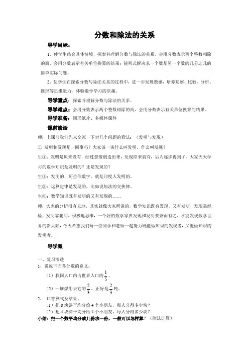 五年级下册数学导学案-4.2 分数与除法的关系丨苏教版