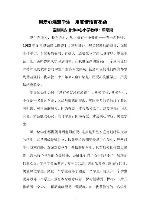 用爱心浇灌学生  用真情培育花朵doc