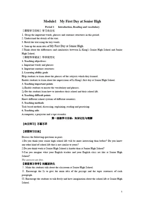 2012届《导学案》(外研版必修一)