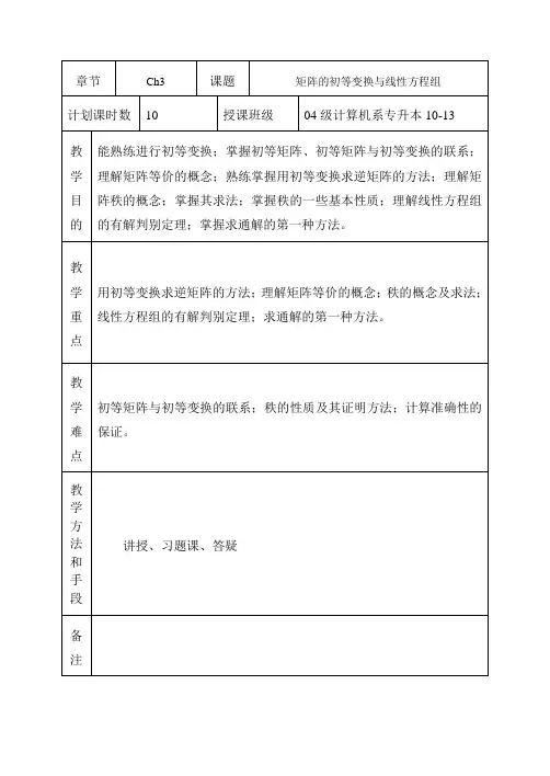 第三章矩阵的初等变换与线性方程组