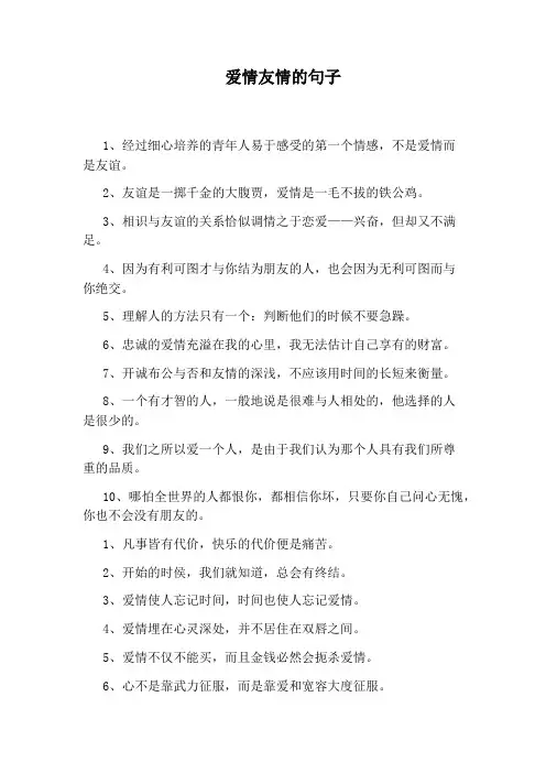 爱情友情的句子