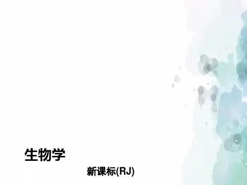 人教版-生物-七年级下册中考生物复习方案 第三单元 生物圈中的人