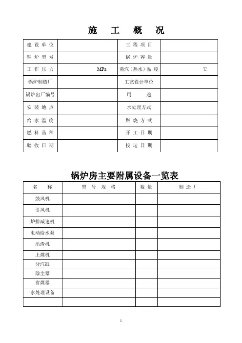 (快装)锅炉安装质量证明书